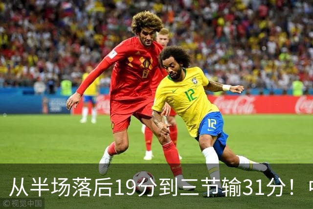 从半场落后19分到三节输31分！中国男篮一溃千里，郭士强束手无策，赶紧下课！